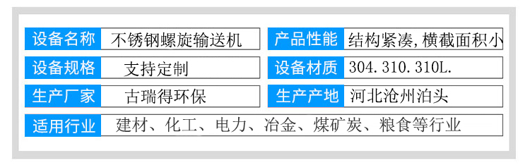 不銹鋼螺旋輸送機參數(shù)